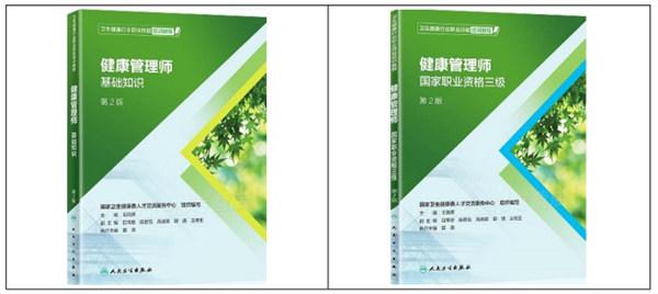 健康管理师课程教材