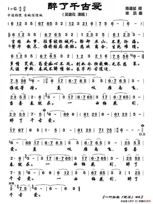 醉了千古爱