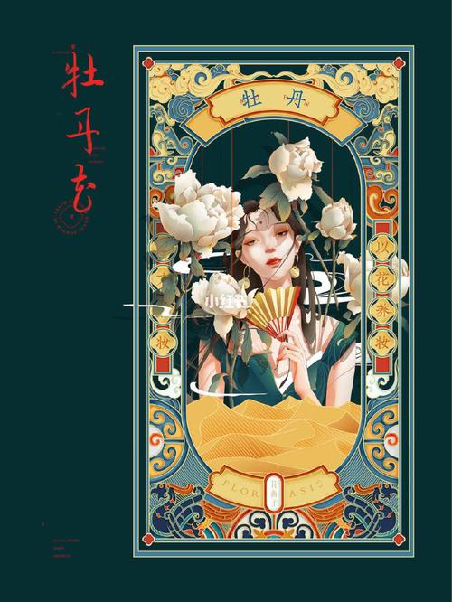 花西子《花神系列》物料插画