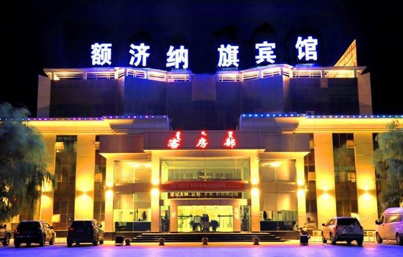 额济纳旗 >> 酒店   标签: 宾馆三星级星级酒店 额济纳宾馆共多少人