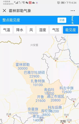 霍林郭勒市气象局微信公众号更新啦!