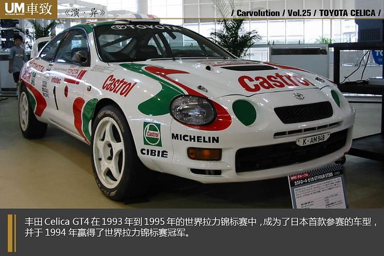 溯supra之源 丰田celica车型演进