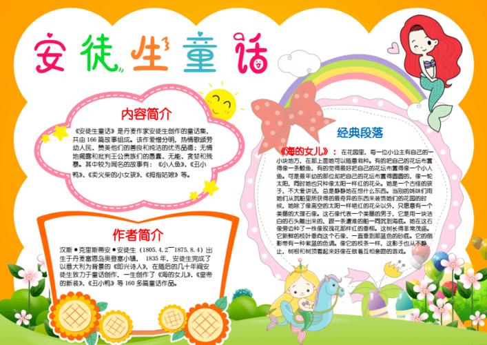 安徒生童话小报.docx 2页