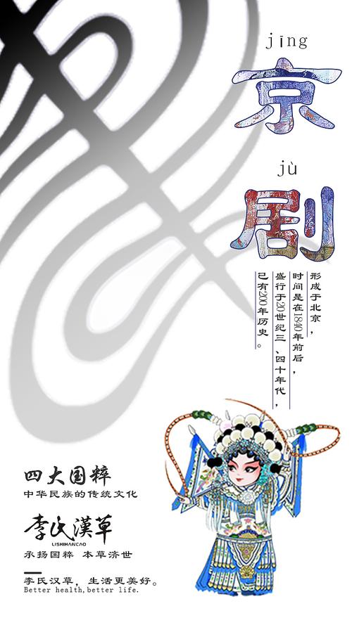 四大国粹