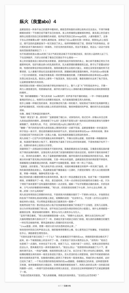 纵火(良堂abo)4 咳咳咳!