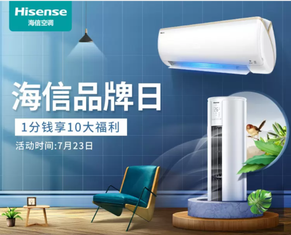 移动专享促销活动苏宁海信空调品牌日空调专场
