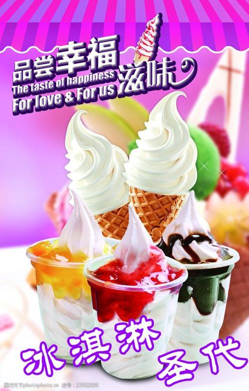 冰淇淋圣代海报