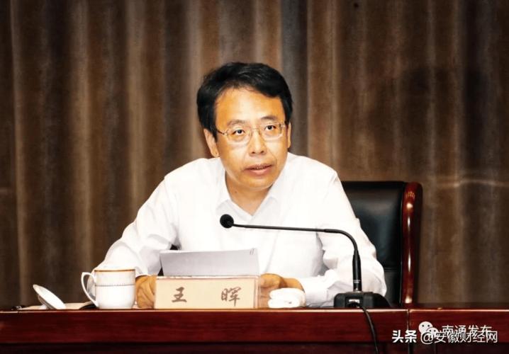 传达江苏省委关于南通市委主要领导调整的决定: 王晖同志任南通市委