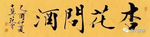 范曾:给我三十年我能超过八大山人