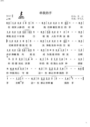 牵我的手 - 细拉之声罗马人原创歌谱