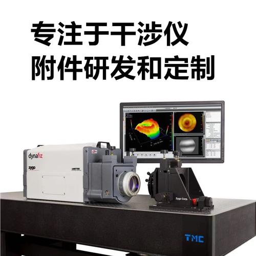 干涉仪二维调整架