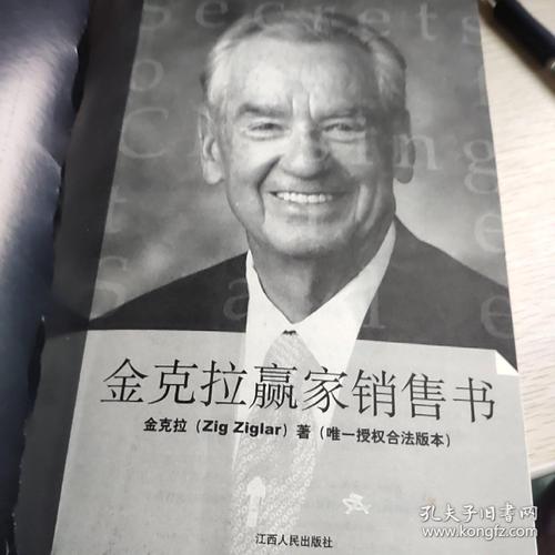 金克拉赢家销售书