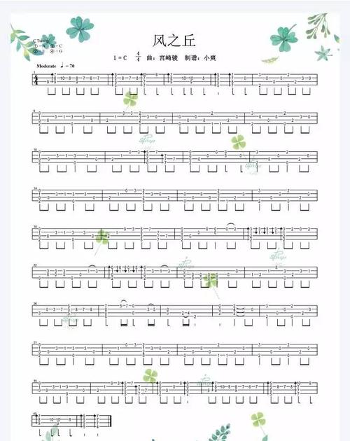 风之丘尤克里里曲谱指弹教学魔女宅急便插曲一起ukulele尤克里里