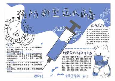 防疫情同上一堂课的手抄报 手抄报模板大全