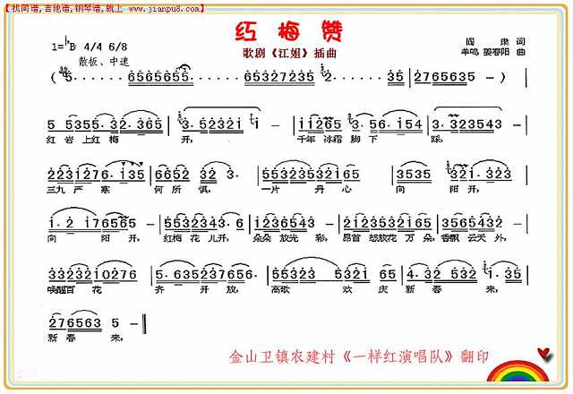 《红梅赞(革命歌曲)》简谱