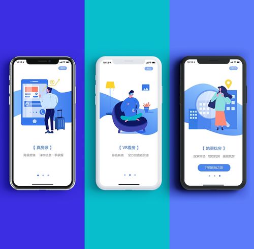 贝壳找房app引导页设计练习