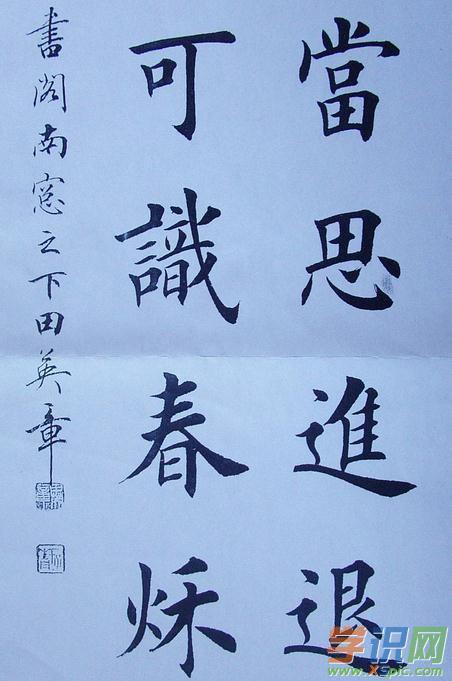 楷书软笔书法作品软笔书法的楷体图片欣赏