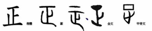 "正"字笔画数刚好为五,便于计算,且笔画简洁,横平竖直,没有相连的特点