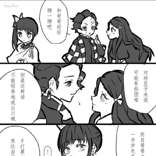 炭香(重点是cp) 祢豆子快要有