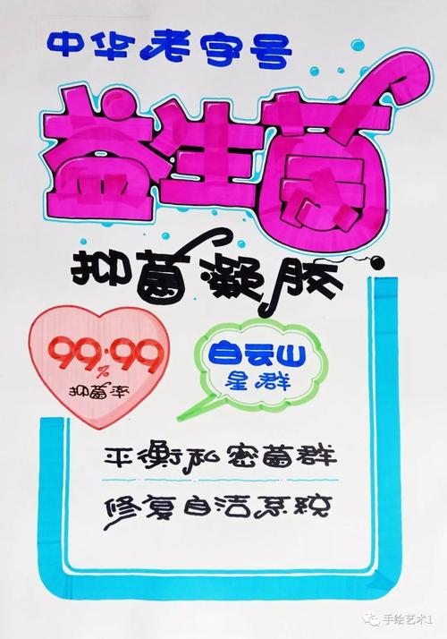 益生菌抗菌凝胶》海报还可以这样去提高销售卖点喔!