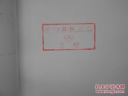 解放安阳(全新 有大量历史照片 扉页盖;安阳县民政局敬阅章)