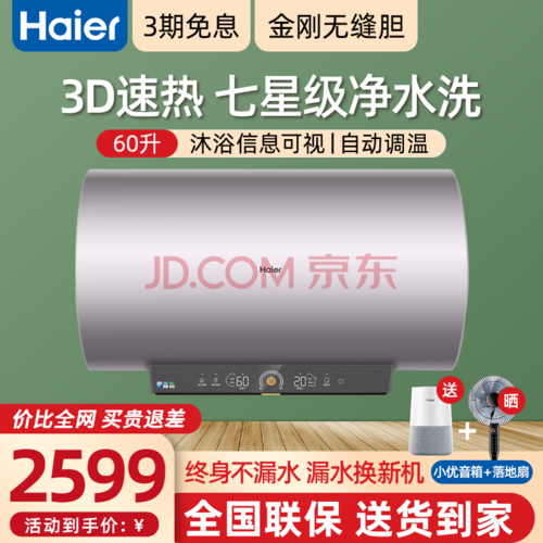 海尔haier电热水器ty55au1白60升80升智控云台3d速热七星级净水洗一级