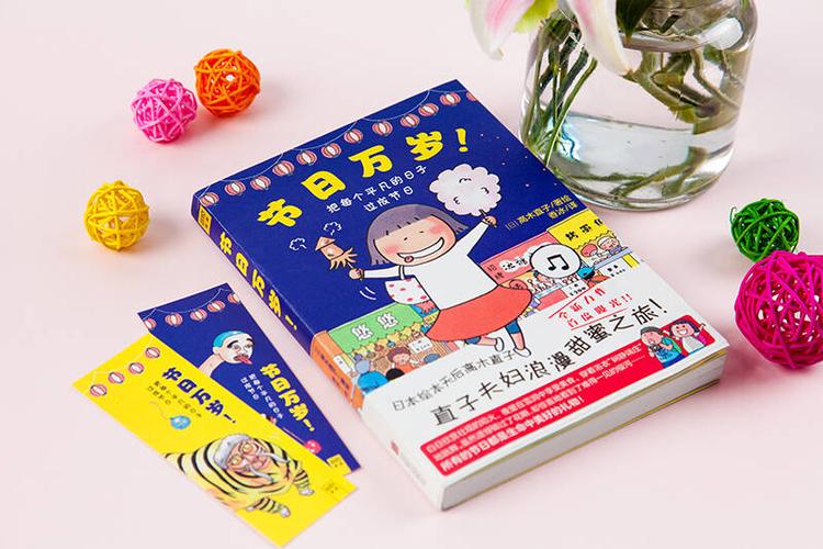 高木直子:节日万岁