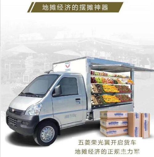 地摊经济正规军五菱翼开启售货车:人民需要什么,五菱