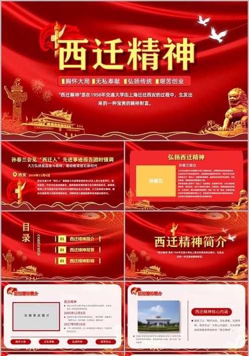 党政党课党建西迁精神胸怀大局无私奉献弘扬传统艰苦创业ppt模板
