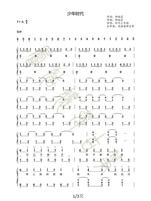 【古筝谱】时代少年团《少年时代》