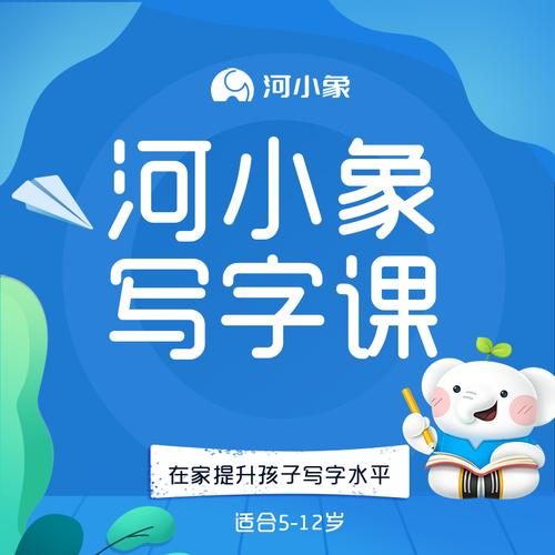 河小象写字课(vip系统课)