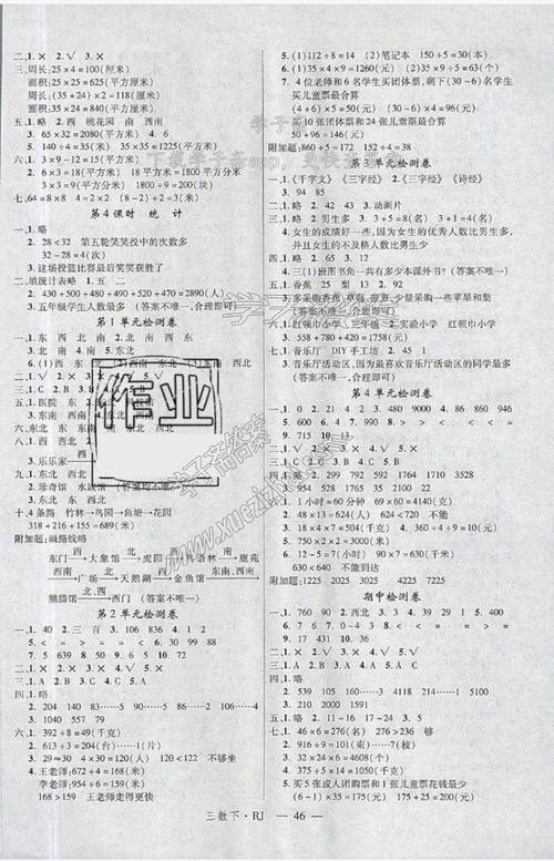 2019年人教版三年级下册数学新领程答案