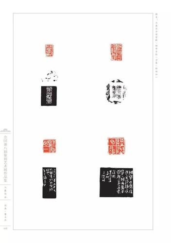 3000余方高清印蜕,带你看遍"八届篆刻展"!