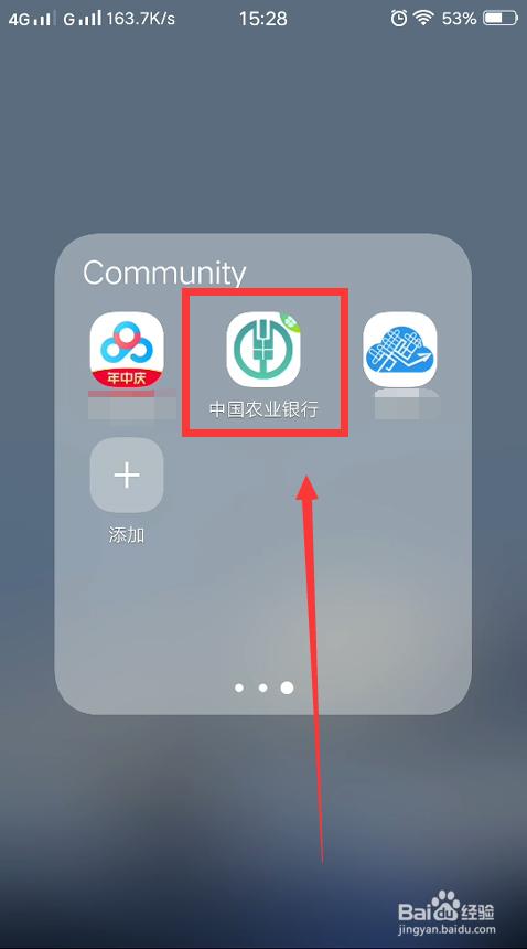 手机 > 手机软件1 首先,我们需要在手机桌面中找到"农业银行"app的