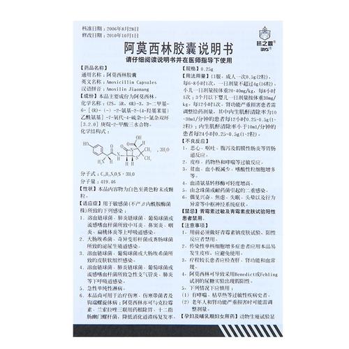 抗之霸 阿莫西林胶囊 0.25g*10粒*2板价格,说明书, 副