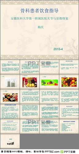 骨科患者饮食指导内容ppt下载