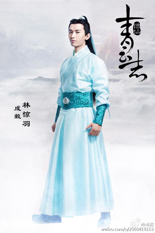 诛仙青云志 林惊羽 成毅