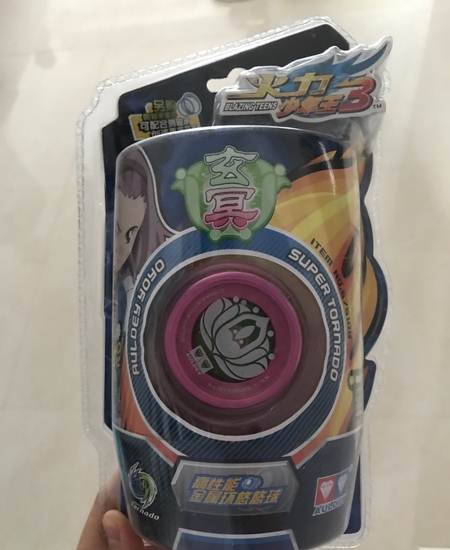 奥迪双钻火力少年王悠悠球 玄冥