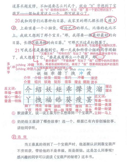 部编版语文四年级下册第26课《宝葫芦的秘密(节选)》知识点 图文详解