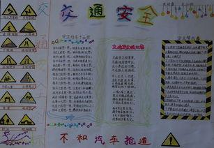 8k交通安全守则手抄报 交通安全手抄报