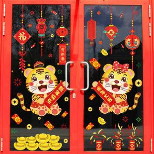 饰品自粘墙贴画春节元旦窗花1贴2022虎年新年贴纸玻璃场景布置装