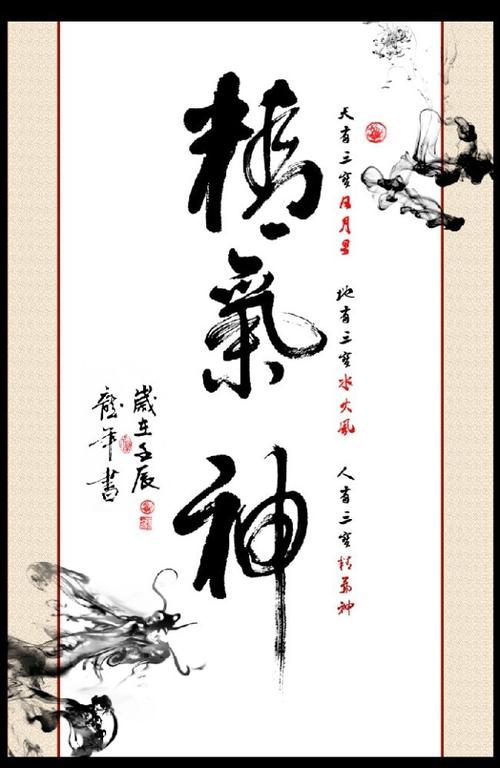 原创精气神书法展板