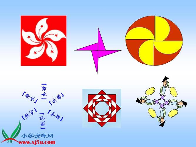 北师大版数学四年级上册《图形的旋转》ppt课件之一