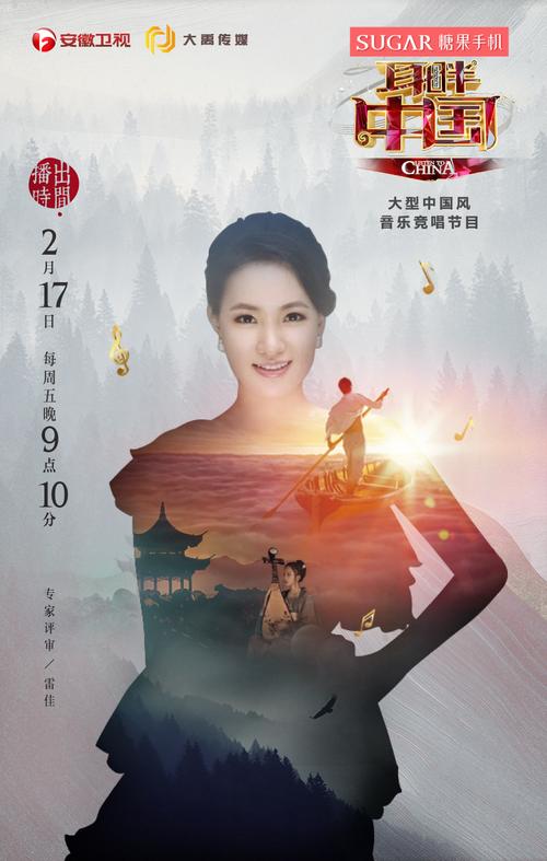 耳畔中国