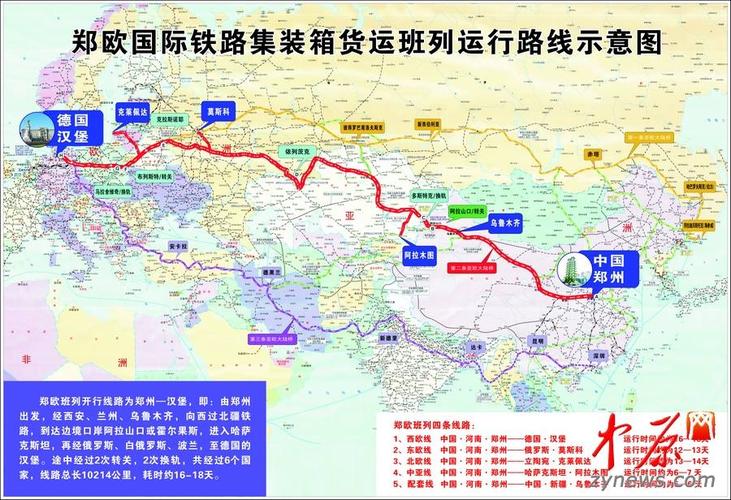 德国汉堡至郑州货运专列开行 德国至中国铁路货运专线达3条