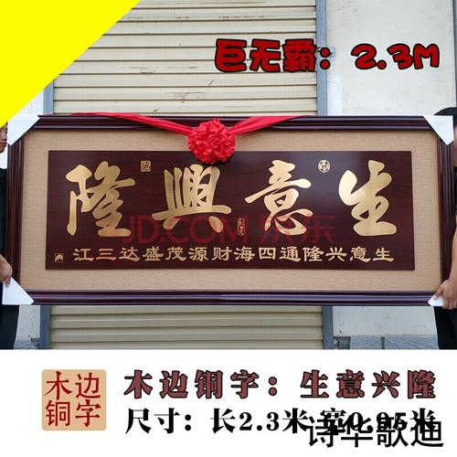 诗华歌迪 开业牌匾生意兴隆牌匾饭店开张定制雕刻实木