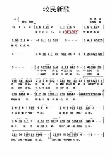 牧民新歌笛子独奏简谱