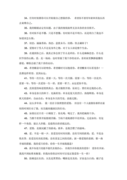 爱情幸福甜蜜的句子.docx 5页