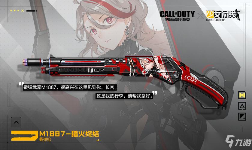 《使命召唤手游》m1887少女前线联动皮肤一览 m1887少女前线联动皮肤