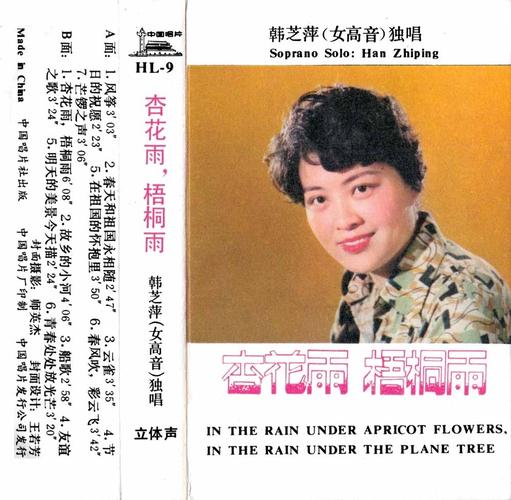 韩芝萍 - 在祖国的怀抱里